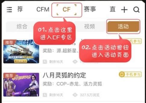 cf掌火迎新礼