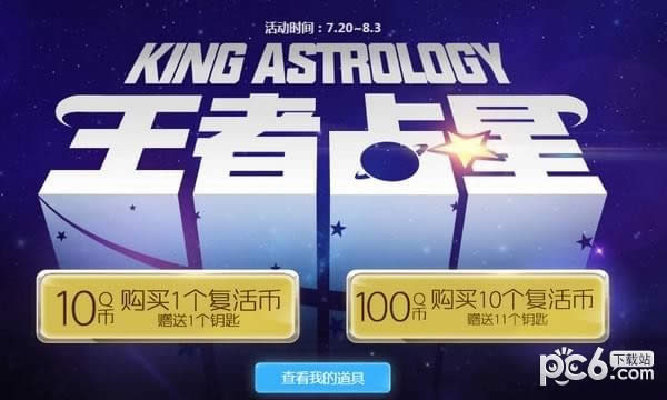 cf王者占星