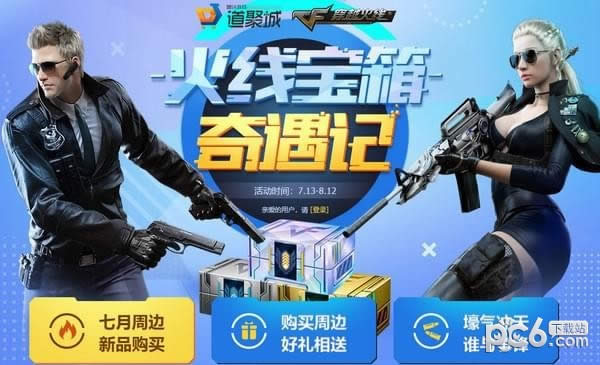 cf火线宝箱奇遇记