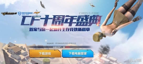 CF十周年盛典活动地址 CF十周年盛典礼包领取地址 CF十周年盛典