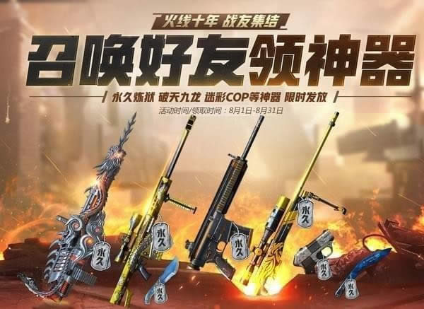 cf邀请好友领永久