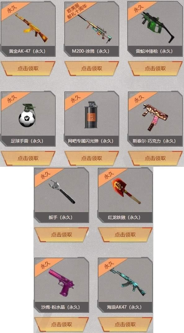 cf邀请好友领永久