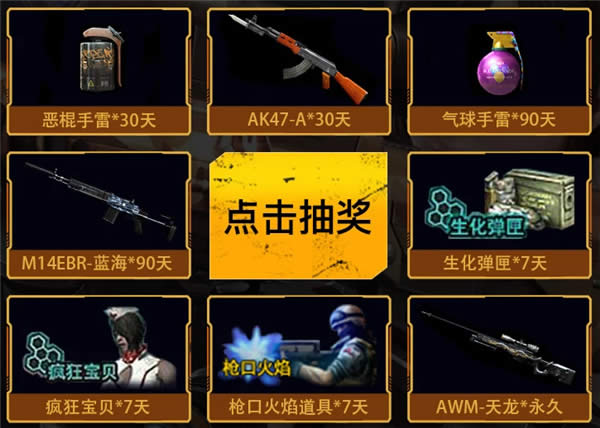 cf新春枪王福利专场