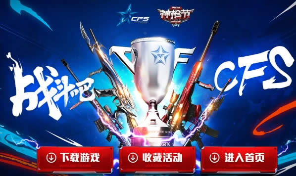 cf战斗吧cfs2017活动地址 cf12月神枪节礼包领取2017活动网址 cf战斗吧cfs2017活动地址 cf12月神枪节礼包领取2017活动网址