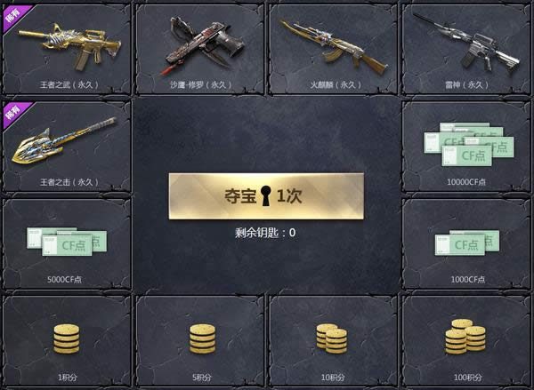 cf王牌夺宝