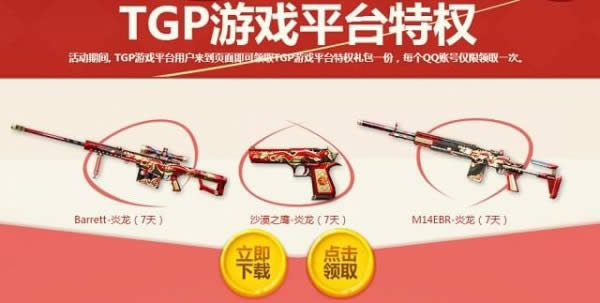 cf红包开呀活动地址 cf红包开呀礼包领取地址