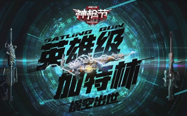 cf加特林神枪节9月活动地址 cf9月加特林神枪节礼包领取地址