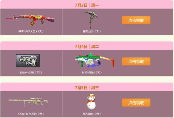 cf7月痛快玩活动地址2017 2017cf7月痛快玩礼包领取地址 cf7月痛快玩活动地址2017 2017cf7月痛快玩礼包领取地址