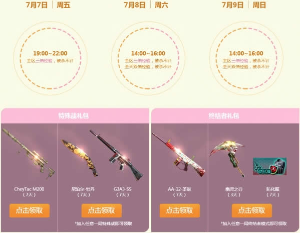 cf7月痛快玩活动地址2017 2017cf7月痛快玩礼包领取地址 cf7月痛快玩活动地址2017 2017cf7月痛快玩礼包领取地址