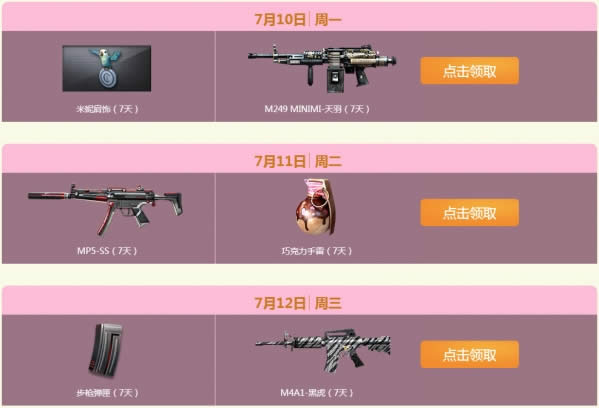 cf7月痛快玩活动地址2017 2017cf7月痛快玩礼包领取地址 cf7月痛快玩活动地址2017 2017cf7月痛快玩礼包领取地址