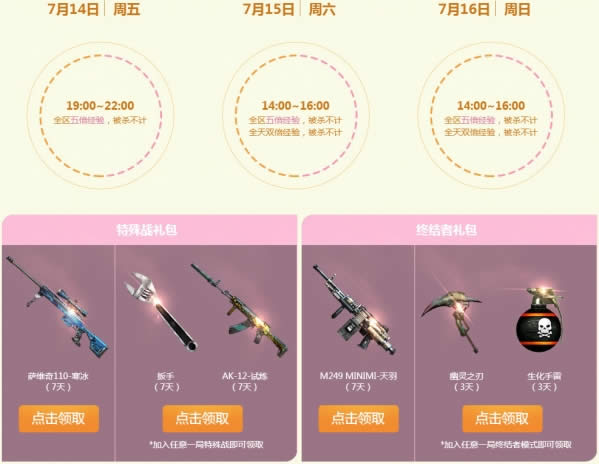 cf7月痛快玩活动地址2017 2017cf7月痛快玩礼包领取地址 cf7月痛快玩活动地址2017 2017cf7月痛快玩礼包领取地址