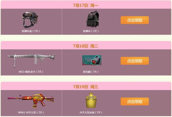 cf7月痛快玩活动地址2017 2017cf7月痛快玩礼包领取地址 cf7月痛快玩活动地址2017 2017cf7月痛快玩礼包领取地址