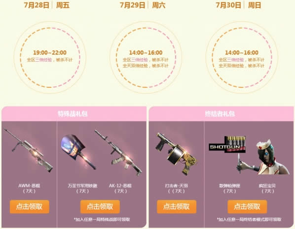 cf7月痛快玩活动地址2017 2017cf7月痛快玩礼包领取地址 cf7月痛快玩活动地址2017 2017cf7月痛快玩礼包领取地址