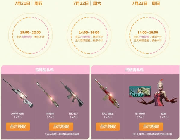 cf7月痛快玩活动地址2017 2017cf7月痛快玩礼包领取地址 cf7月痛快玩活动地址2017 2017cf7月痛快玩礼包领取地址