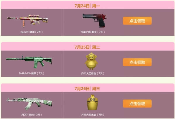 cf7月痛快玩活动地址2017 2017cf7月痛快玩礼包领取地址 cf7月痛快玩活动地址2017 2017cf7月痛快玩礼包领取地址