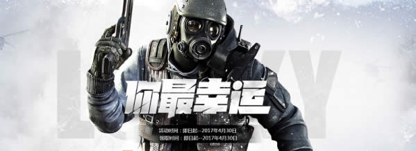 cf你最幸运活动详情 cf4月你最幸运活动地址