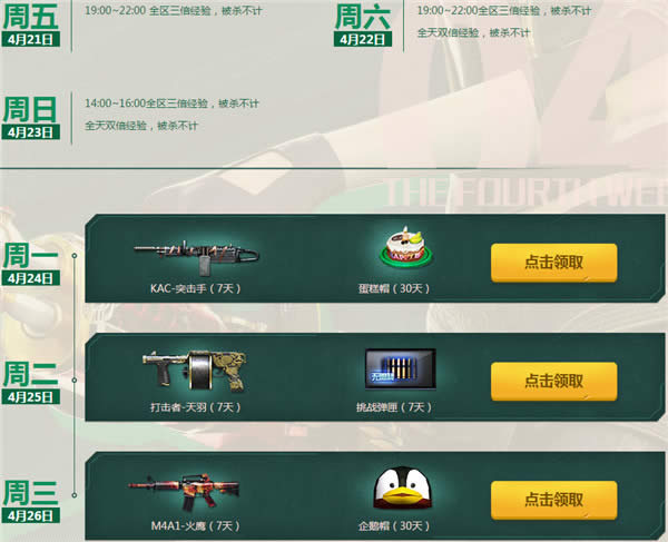 cf就要痛快玩4月活动2017 cf周末就要痛快玩4月活动网址