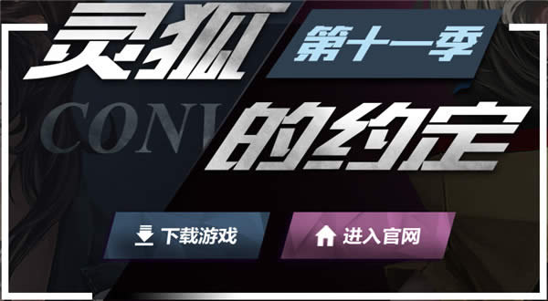 CF灵狐的约定4月活动 CF灵狐的约定第十一季活动网址 CF灵狐的约定4月活动 CF灵狐的约定第十一季活动网址