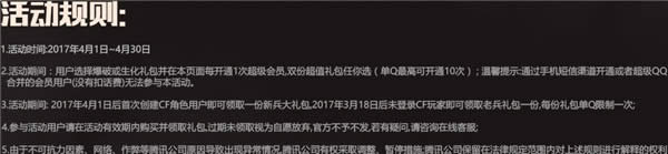 cf火线超会福利活动 cf火线超会福利活动网址