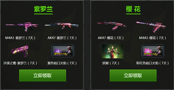 CF春光乍现邂逅活力灵狐活动 CF春光乍现活动网址