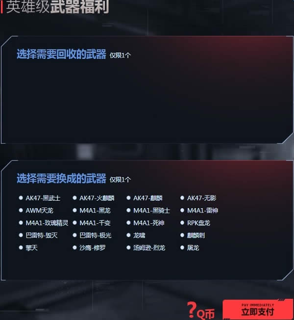 CF英雄武器换购2017年3月活动 CF英雄武器换购2017活动网址