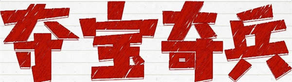 CF3月夺宝奇兵活动2017 CF3月夺宝奇兵活动地址 CF3月夺宝奇兵活动2017 CF3月夺宝奇兵活动地址