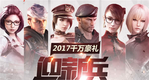 cf2017千万豪礼迎新兵3月活动网址 cf2017新手礼包3月领取活动地址 cf2017千万豪礼迎新兵3月活动网址 cf2017新手礼包3月领取活动地址