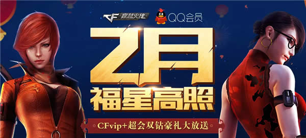 CF2月福星高照活动地址 CF20172月福星高照活动网址 CF2月福星高照活动地址 CF20172月福星高照活动网址