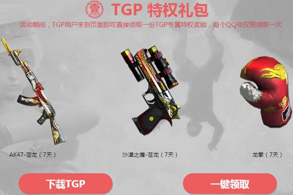 cfTGP����ʢ����ַ cf����ʢ��TGP�����ȡ��ַ