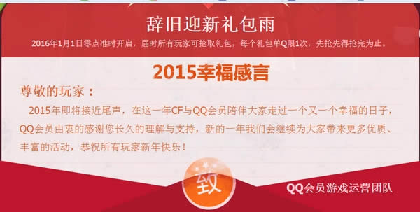 cf�����ӭԪ��� cf2016Ԫ�����ַ