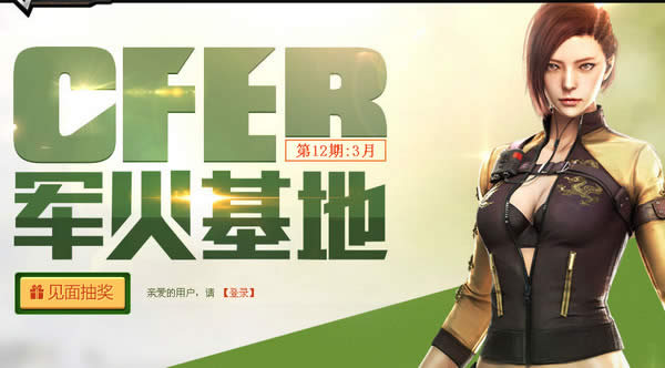 cf��Խ���߾������3�� cf��Խ���߾�����ص�12��