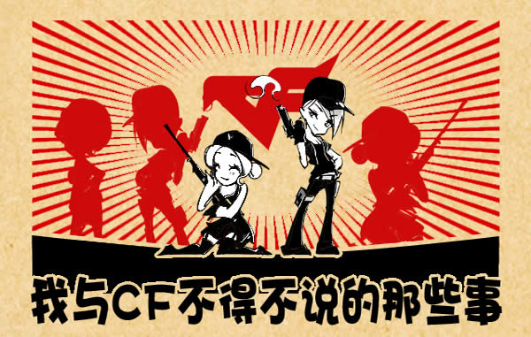 ��Խ��������CF���ò�˵����Щ����