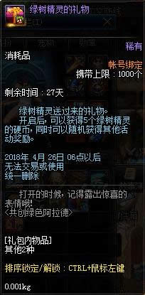 dnf共创绿色阿拉德活动怎样玩 dnf共创绿色阿拉德活动玩法攻略
