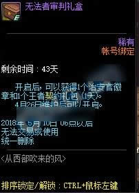 dnf从西部吹来的风活动介绍 dnf从西部吹来的风活动奖励列表