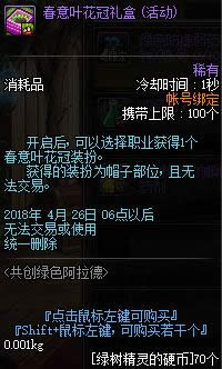 dnf成长之泉水怎样获得 dnf成长之泉水有啥用