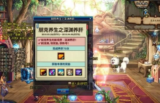 dnf3月22日爆肝活动怎样玩 dnf朋克养生之深渊养肝活动攻略