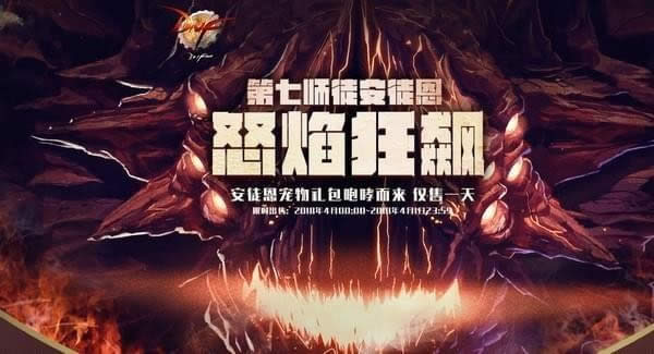 dnf安徒恩变身药水怎样得 dnf安徒恩变身药水获得办法及作用详细说明