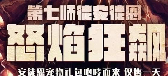 dnf安徒恩宠物礼包多少钱 dnf安徒恩宠物礼包价格及内容列表