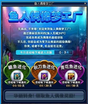 dnf鱼人头套时装怎样获得 dnf鱼人头套装扮获得办法