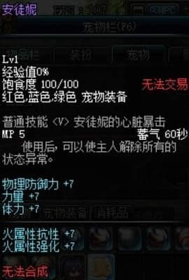 dnf安徒妮宠物怎么 dnf安徒妮宠物技能属性详细说明