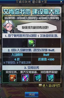 dnf艾肯你我他建设靠大家活动地址 艾肯你我他建设靠大家奖励详情