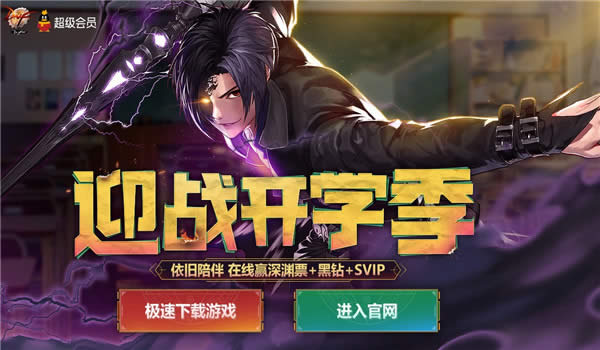 dnf迎战开学季活动地址2018 dnf迎战开学季黑钻礼包领取地址 dnf迎战开学季活动地址2018 dnf迎战开学季黑钻礼包领取地址