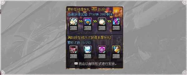 dnf累计在线得好礼2018