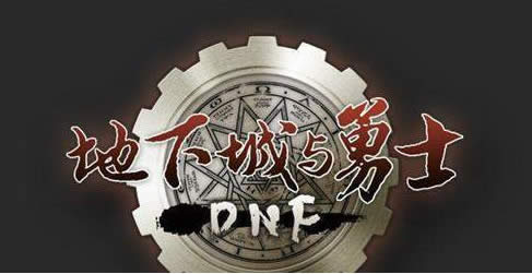 dnf1.30ÿ��һ�� �ع�����ʱ���ѷ���Ԩ��ͨ���������ٸ�ʷʫ��Ƭ