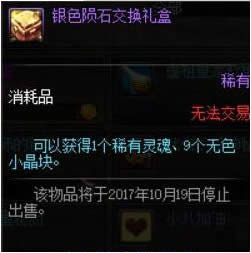 dnf��Դ�汾��ʯ�ܶһ�ɶ���� dnf��Դ�汾��ʯ����������ɶ