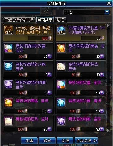 dnf帝国竞技场真正实用的奖励有什么 光暗系福音