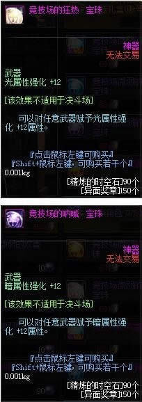 dnf帝国竞技场真正实用的奖励有什么 光暗系福音