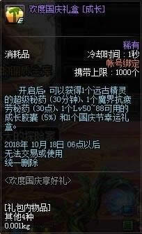 dnf欢度国庆享好礼活动介绍2018 dnf欢度国庆享好礼奖励详情