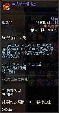 dnf欢度国庆享好礼活动介绍2018 dnf欢度国庆享好礼奖励详情