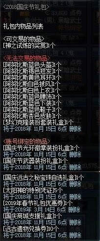 dnf2018国庆礼包详情 dnf国庆套礼包介绍2018